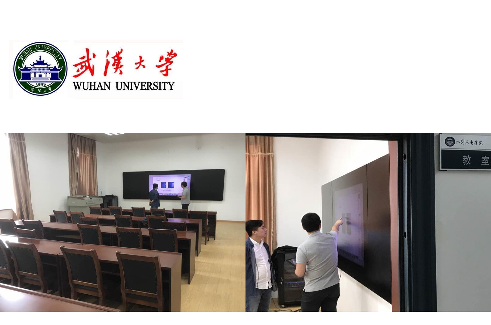 武汉大学-智慧黑板.jpg